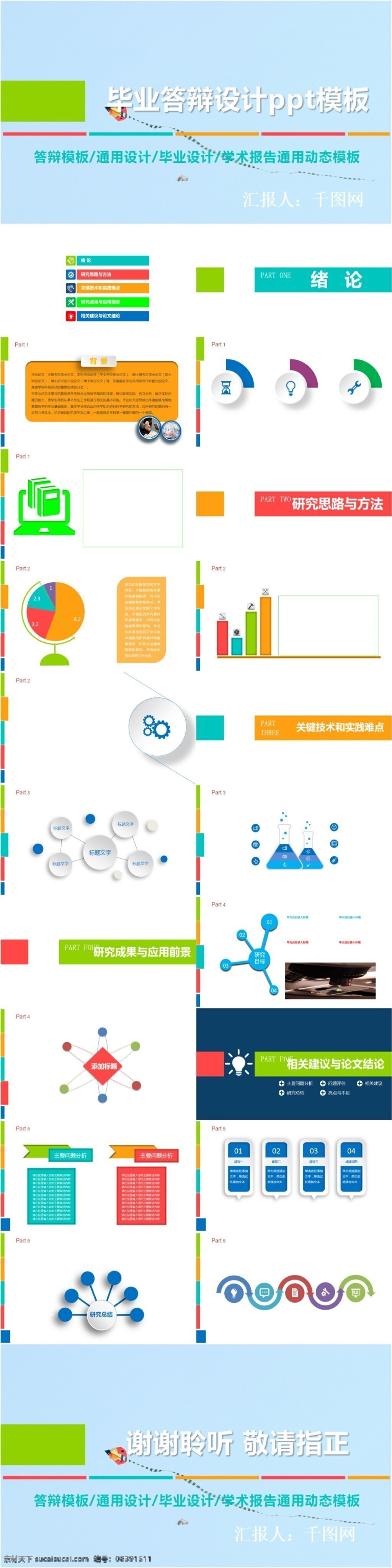 答辩模板67 毕业答辩 ppt模版 炫彩 炫酷 创意设计 线条 几何 实用 万能 框架完整 学术 简约