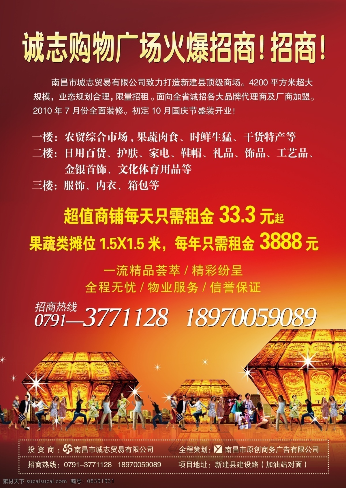 招商 洪 志 购物 广场 橹竟何锕愠 海报 其他海报设计