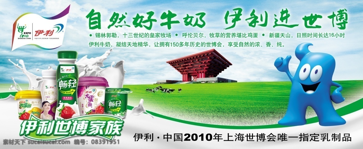 伊利 奶粉 伊利奶粉广告 psd源文件