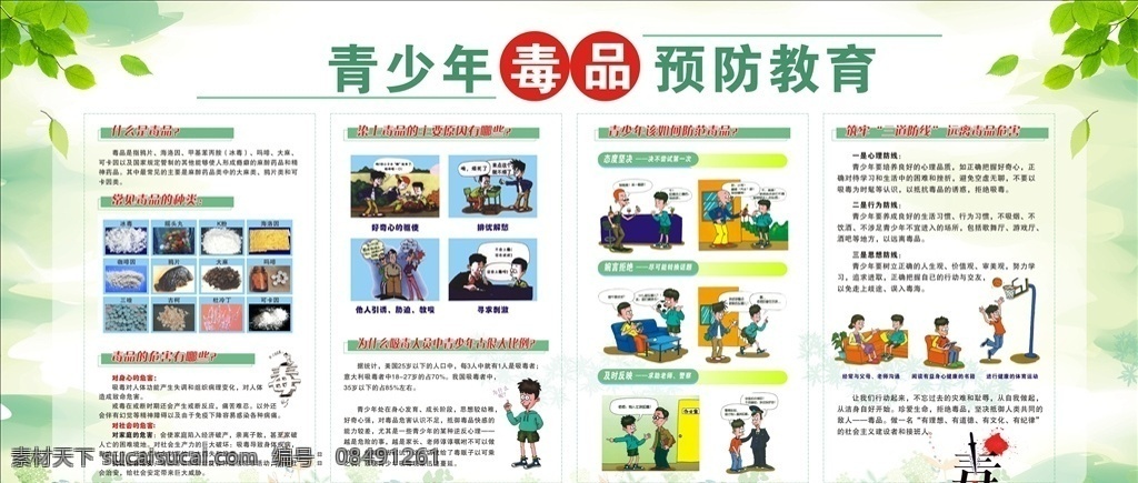 青少年 毒品 预防 教育 毒品预防 青少年教育 背景 少年教育 学校宣传 宣传栏教育 树叶背景