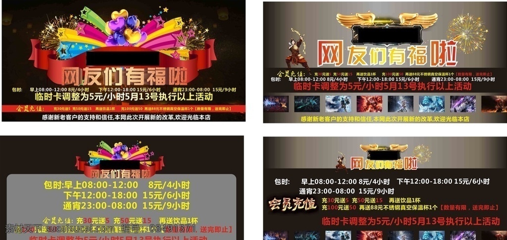 网咖海报 网友们有福利 会员充值 网吧包时 网吧优惠 网吧特惠 充值送礼 网吧宣传