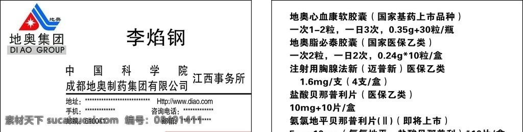 地奥集团 地奥名片 药品名片 简洁名片 药房名片 简单名片 名片卡片