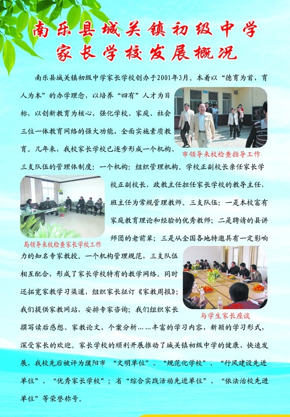 南乐县 城关镇 初级中学 家长学校 发展 概况 蓝色背景 树叶 照片 分层 源文件