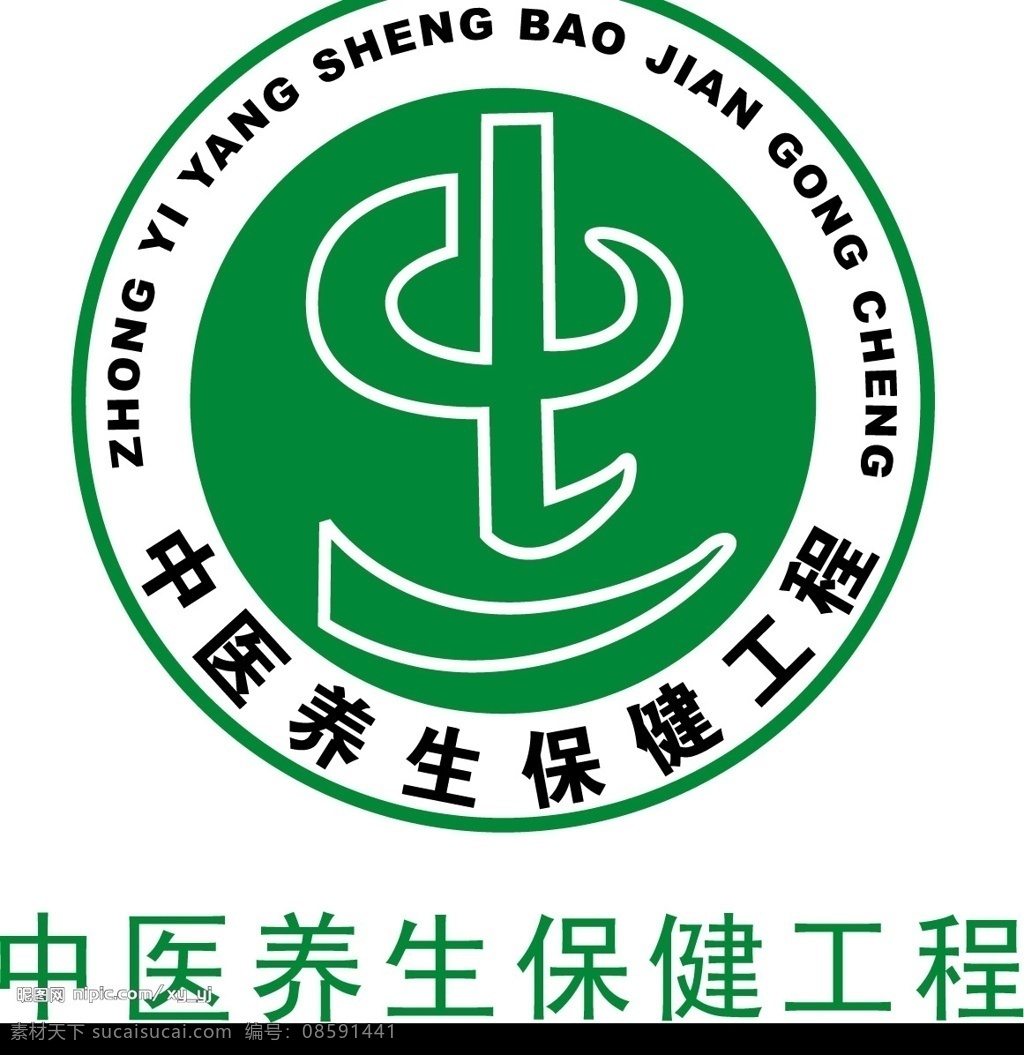 中医 养生保健 工程 徽标 标识标志图标 企业 logo 标志 矢量图库