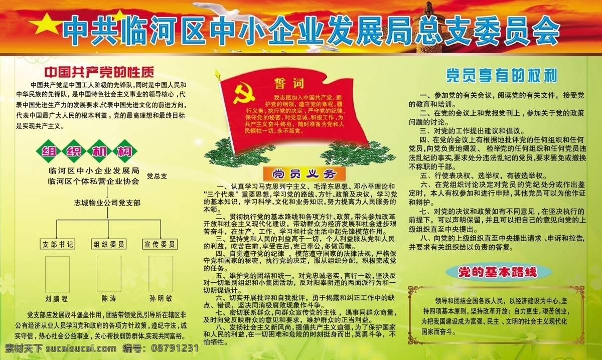 党建 展板 边框 党建展板 广告设计模板 红旗 绿色背景 五角星 源文件 展板模板 其他展板设计