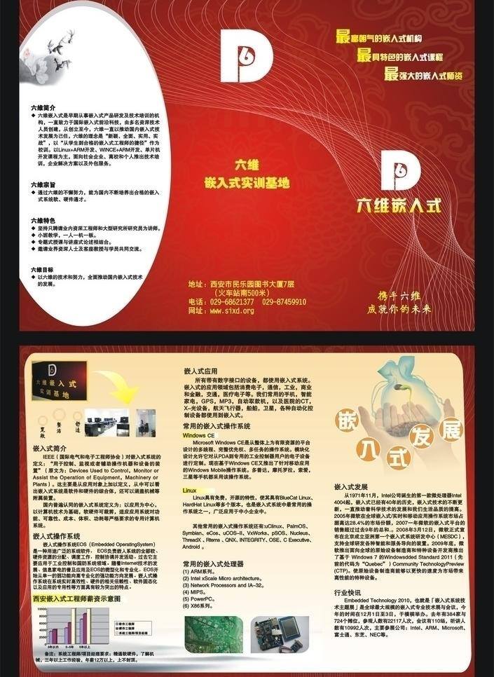 dm宣传单 发芽 荷花 计算机 培训学校 三 折页 三折页 芯片 学校 六 维 矢量 模板下载 六维 嵌入式 种子 幼苗 鱼 矢量图 现代科技