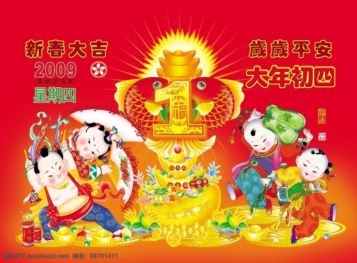 喜庆挂历封面 喜庆年画招贴 年画 挂历 金童玉女 金元宝 铜钱 灯笼 喜庆背景 聚宝盆 喜庆 喜庆素材 卡通画 鞭炮 卡通小孩 光 光晕 好图呀 包装设计 广告设计模板 源文件