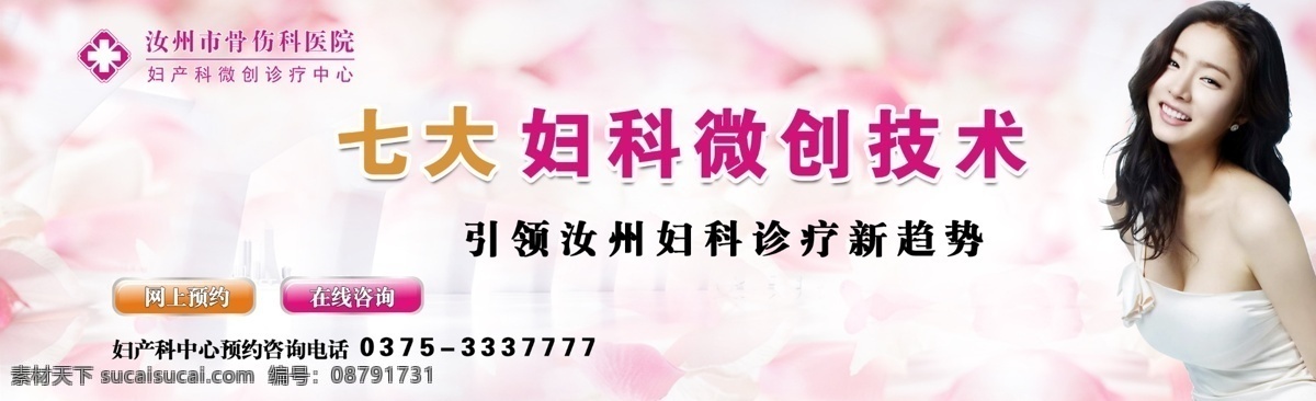 妇科网页 医院 妇科 妇产科 微创 技术 新趋势 网页图片 汝州 骨伤科 web 界面设计 其他模板 白色