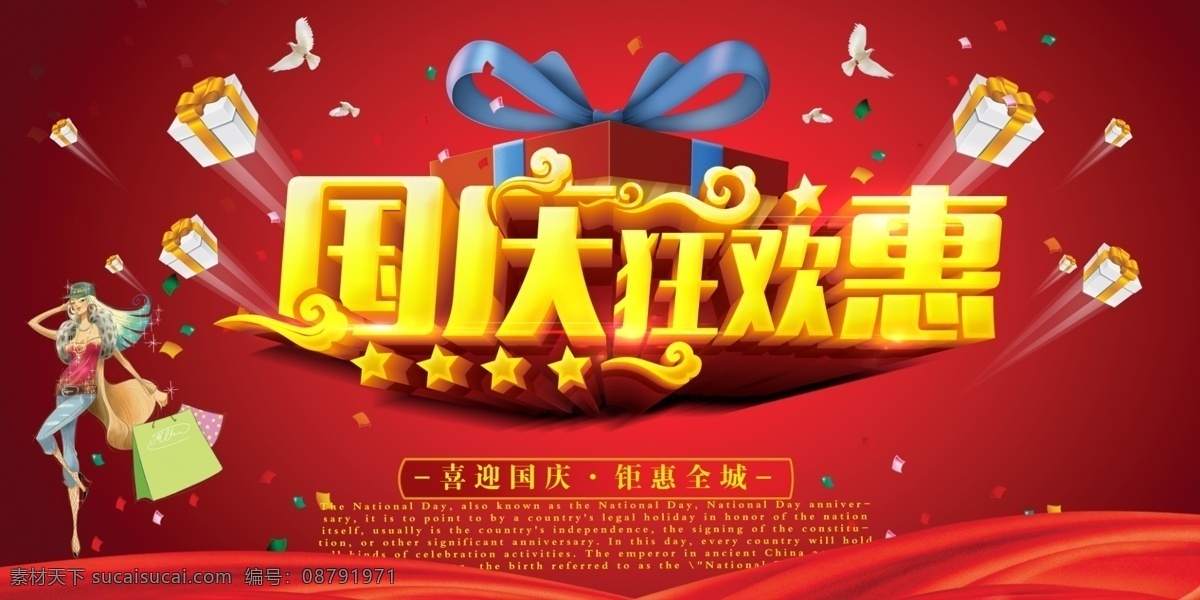 国庆素材 中秋 赏月 团圆 国庆 小长假 节日 传统 艺术字 背景 banner 展板 展架 风格 创意设计 淘宝 花纹 主图 海报 文化