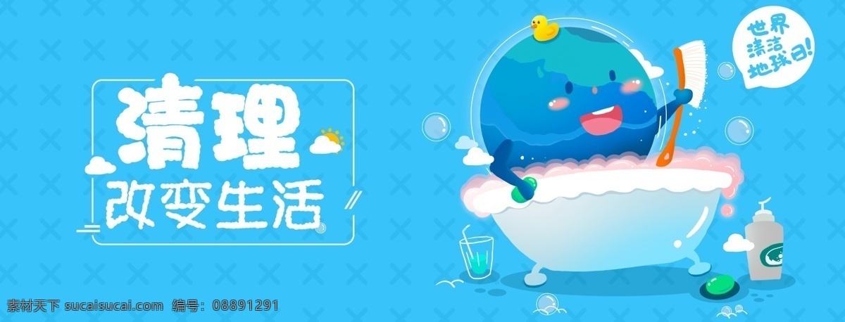 世界地图 清洁日 图 地球 清洁 干净 泡泡 世界