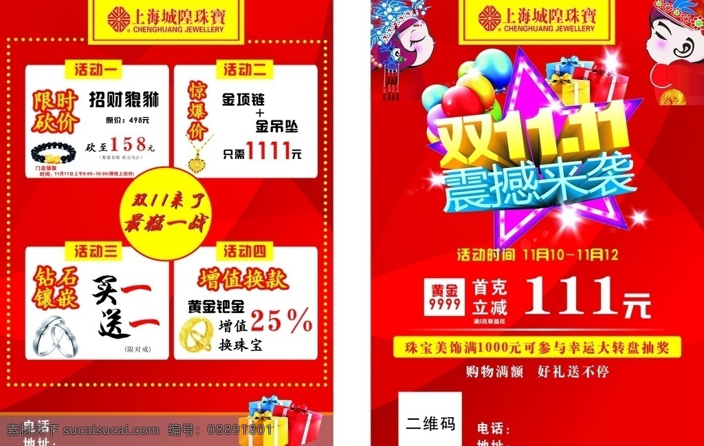 珠宝 黄金 双 传单 双11 宣传单 促销 活动 优惠 回馈 dm宣传单