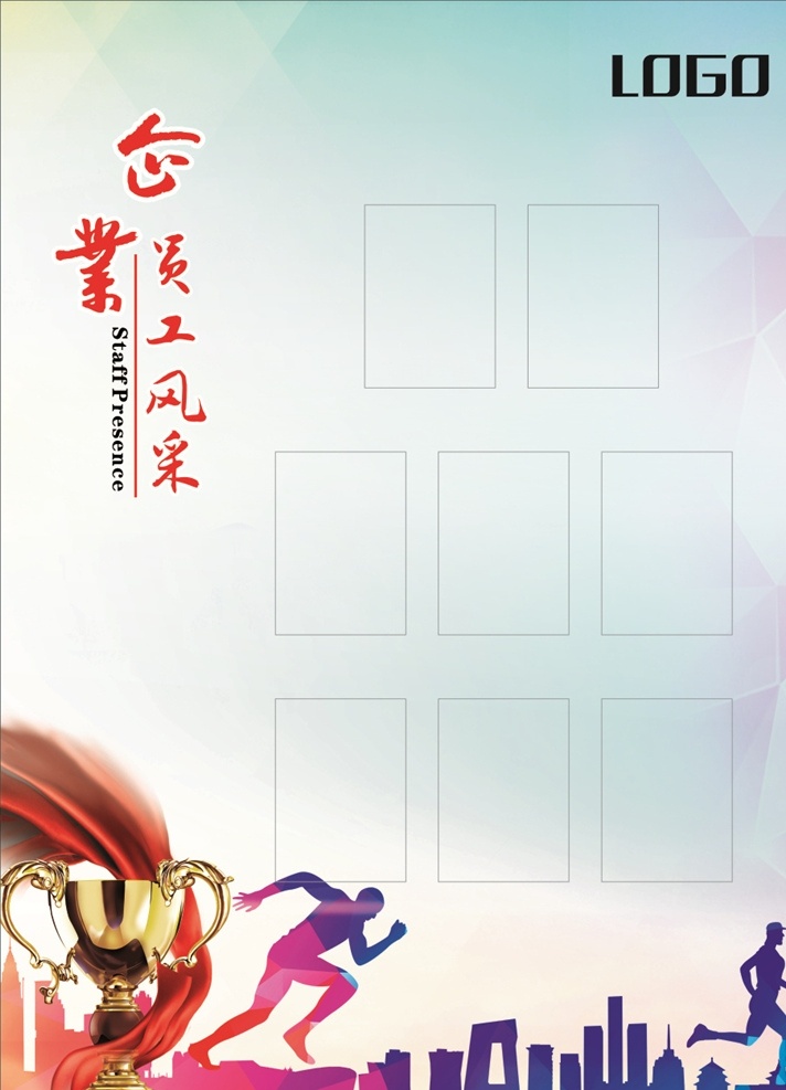 企业员工风采 员工风采 企业风采 员工 制度板 制度 员工墙 照片 室内广告设计