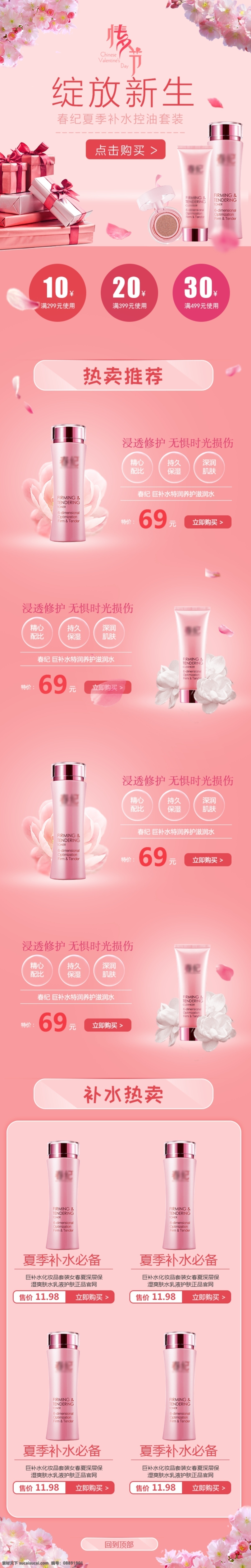 电商 淘宝 粉色 七夕 情人节 爱 美 妆 首页 创意背景 大促 礼物 爱在七夕 美妆 美妆首页 七夕首页 情人节促销