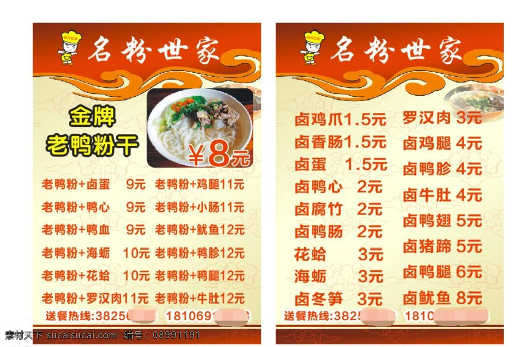 菜单设计 菜谱 菜谱设计 方本菜谱 菜谱简介 餐饮菜谱 美食菜谱 菜谱宣传 菜谱文化 菜谱图片 高清菜谱 菜谱模板 菜谱cdr 菜谱菜单 菜谱餐饮 菜谱案例 菜谱图 川菜谱 湘菜菜谱 徽菜 扉页 川菜文化 菜谱素材 酒水单 酒水饮料 菜谱酒水 辣椒 四川菜 川菜菜谱 菜单菜谱 白色