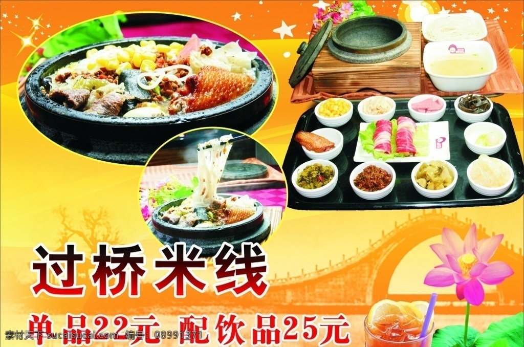过桥米线广告 特色 美食 过桥米线 餐饮广告 特色美食 荷花 小桥 黄色背景底图 菜单 菜谱 海报 过桥米线海报