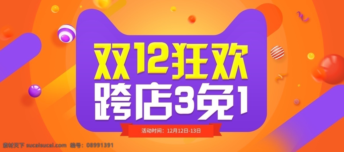 橙色 淘宝 天猫 双 电商 双十 二 banner 双12 双十二 蓝色 护肤品