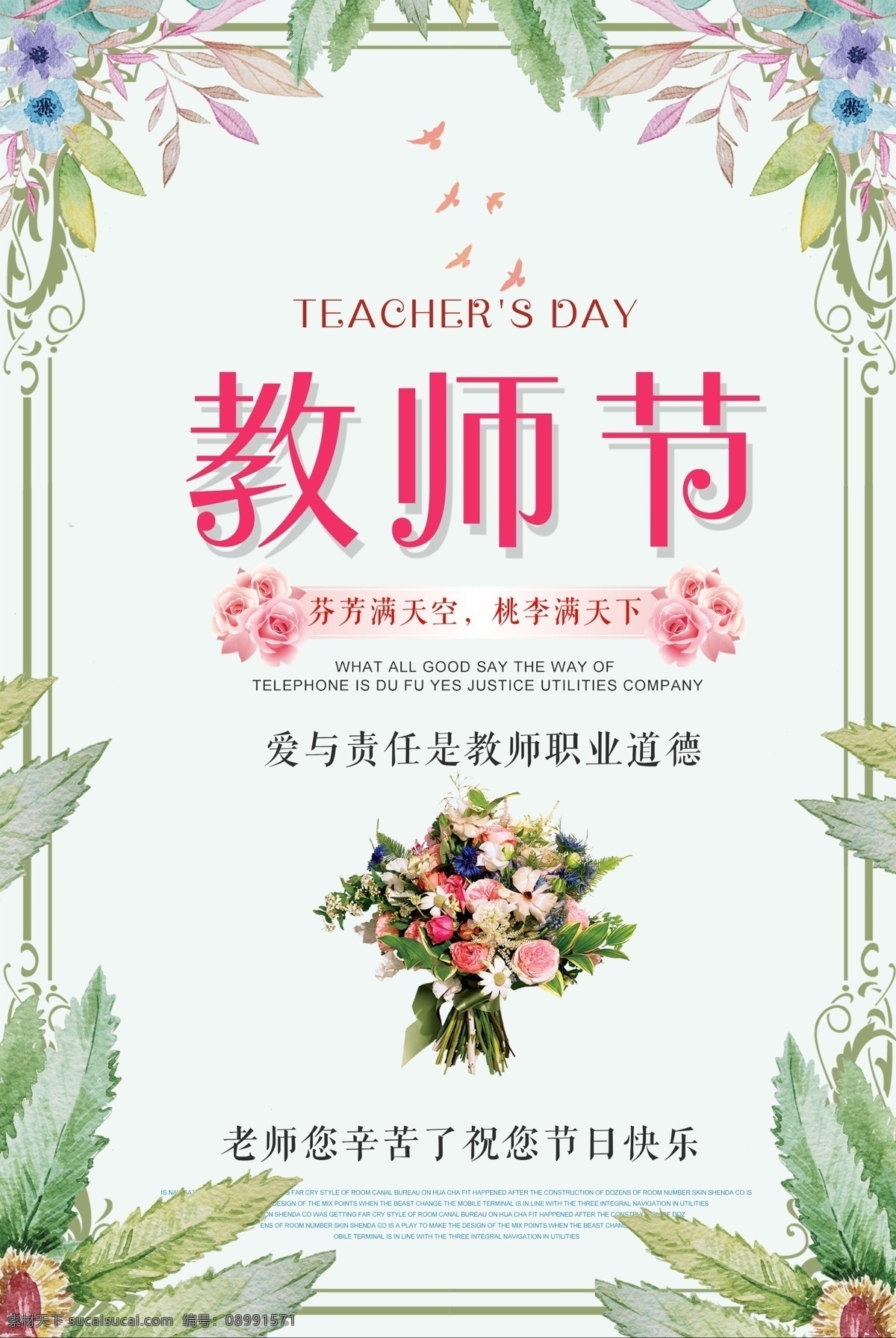 清新 手绘 风格 教师节 促销 学校文化 校园标语 校园文化 教师风采 感恩教师节 不忘师恩 桃李满天下 感谢老师 桃李满园 9月10日 师恩难忘 老师节 教师节素 教师节贺卡 教师节快乐 感恩老师 清新手绘 手绘风格 风格手绘 风格清新 手绘清新