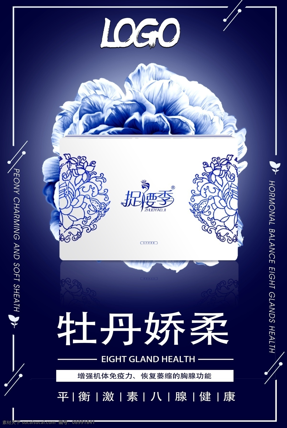 减肥产品 牡丹 花 减肥 瘦身 蓝色 形体 美容 补水 产品 深蓝色 套盒 背景