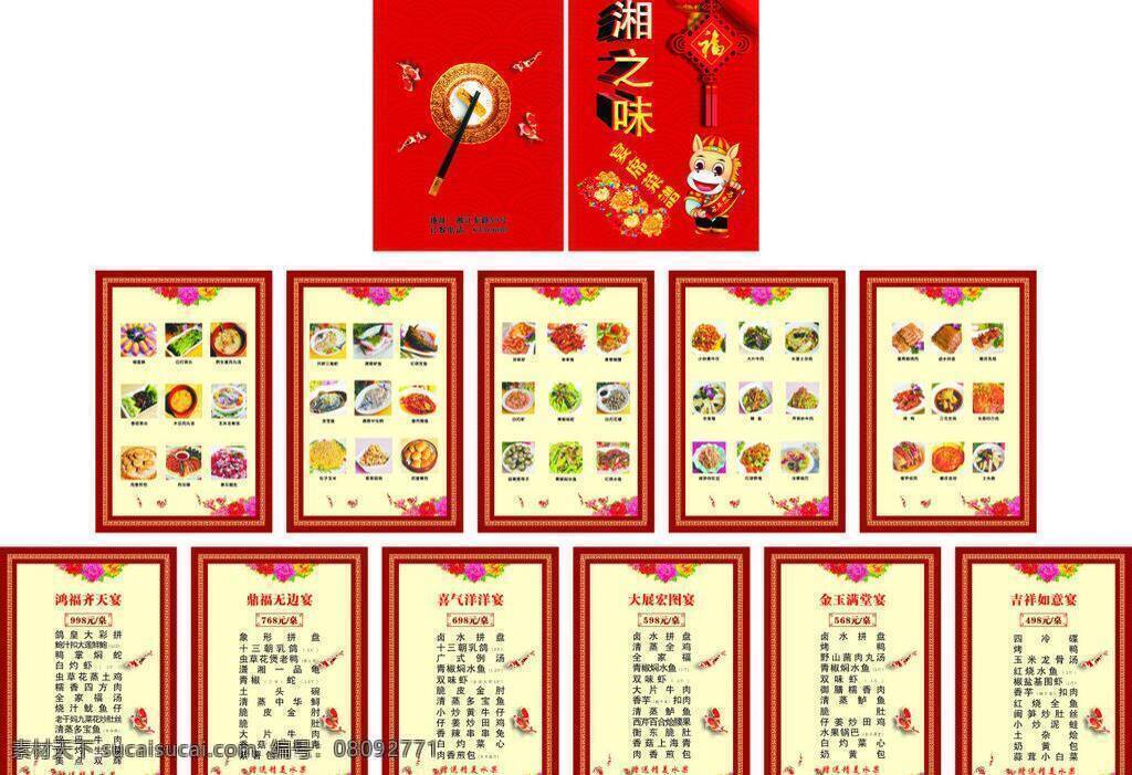边框 菜的图片 菜谱 菜谱模板下载 创意设计 灯笼 碟 福 菜谱矢量素材 宴席 筷子 碗 金鱼 鱼 花 马 马年 中国结 菜 平面设计 年夜饭 年夜饭菜谱 矢量 节日素材 2015羊年