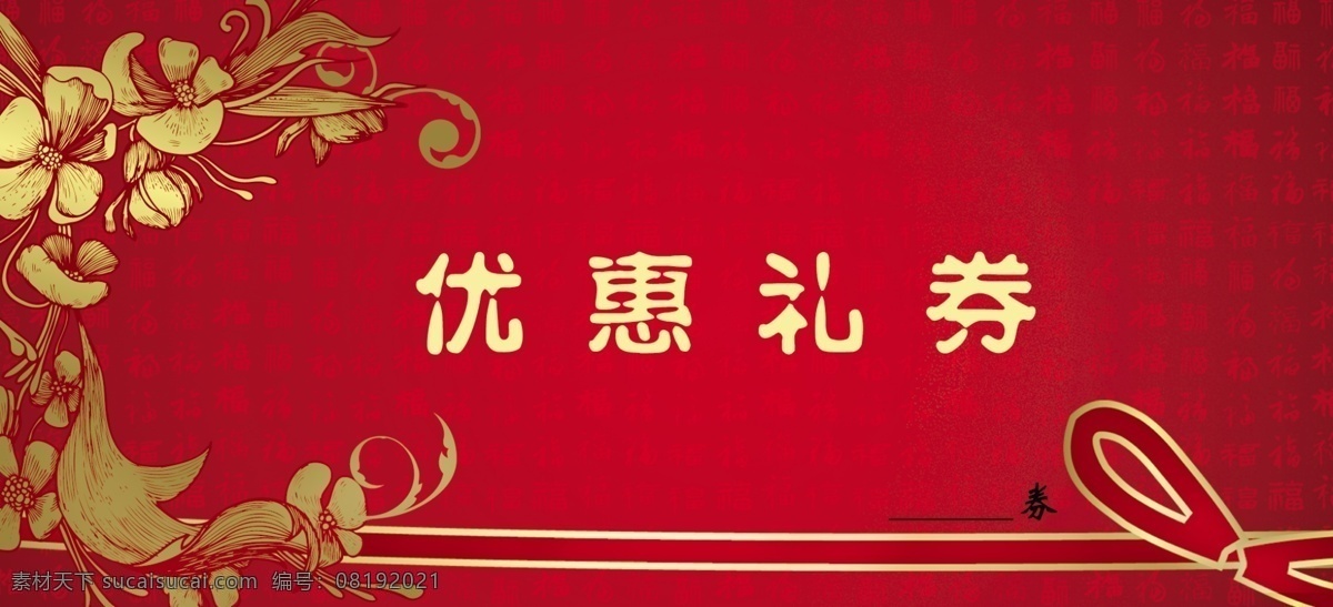 店 庆 优惠券 文件 源文件 psd源文件 店庆 周年庆店庆 名片卡 优惠券代金券