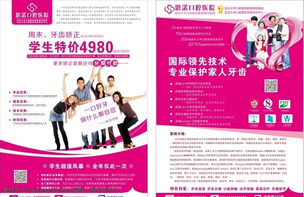校园广告 口腔 牙科 牙齿 学生 学校 牙齿矫正 牙齿美容 牙齿正畸 洁牙 无痛拔牙 传单 其他设计 矢量