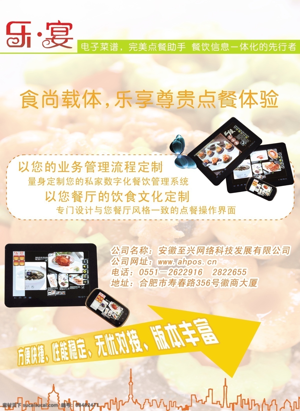 乐 宴 电子 菜单 dm宣传单 菜谱 餐饮 广告设计模板 源文件 乐宴电子菜单 电子菜单 乐宴电子菜谱 画册 封面