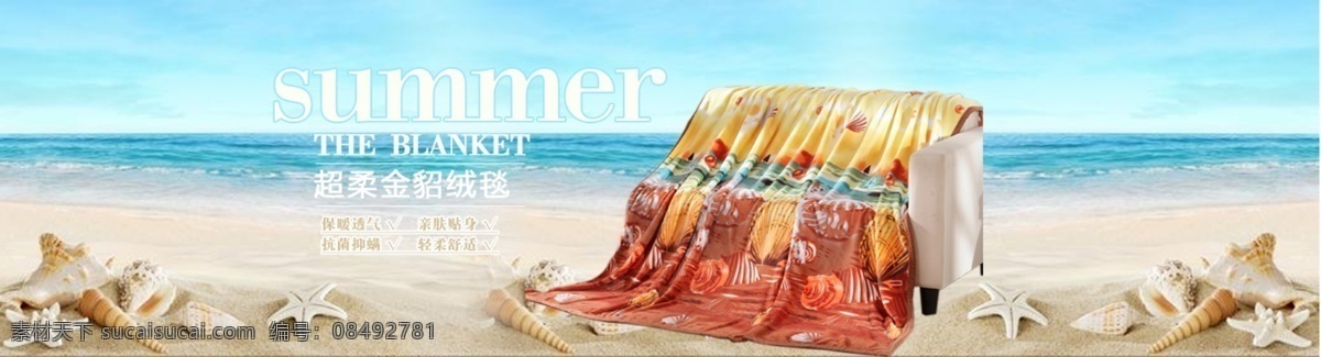 毛毯海报 海边 毛毯 banner 青色 天蓝色