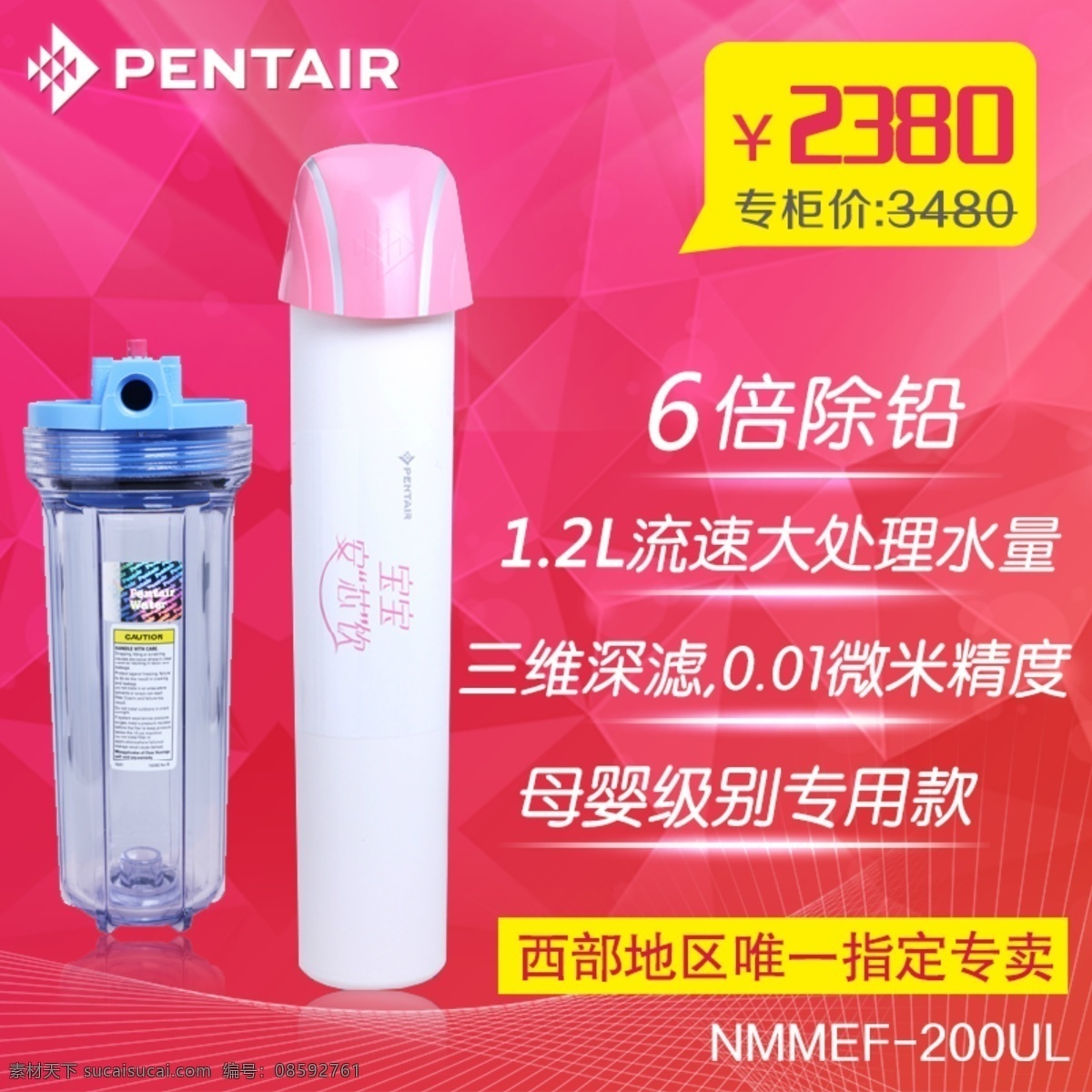 滨 特尔 净水器 主 图 母婴净水器 净水器主图 粉色净水器 红色主图 电器主图