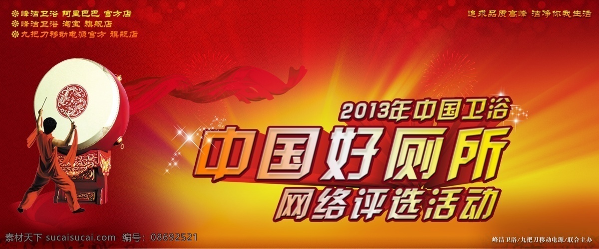 鼓 广告设计模板 卫浴海报 源文件 中国 卫浴 海报 模板下载 卫浴公司 好厕所 其他海报设计