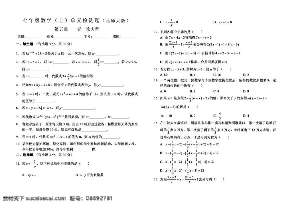 数学 七 年级 上一 元 一次方程 无 答案 北师大版 七年级上 试题试卷