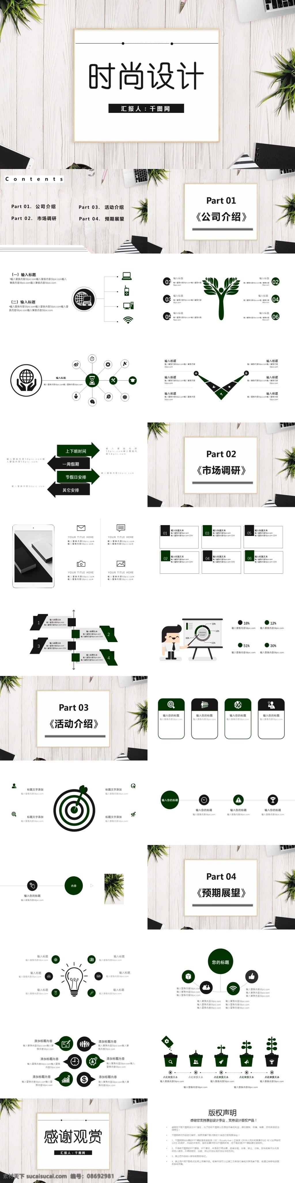 时尚 模版 企业简介 商务 企业 商业 简约 活动策划 活动组织方案 方案策划 营销策划 商业策划 活动宣传 营销 策划 宣传 推广 企业宣传 企业介绍 企业文化宣传 企业推广