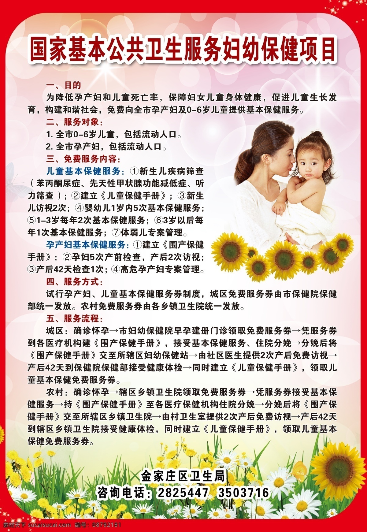 妇幼保健 女人 小孩 向日葵 粉色背景 星星 气泡 蝴蝶 绿草 白色菊花 红色底纹 展板模板 广告设计模板 源文件