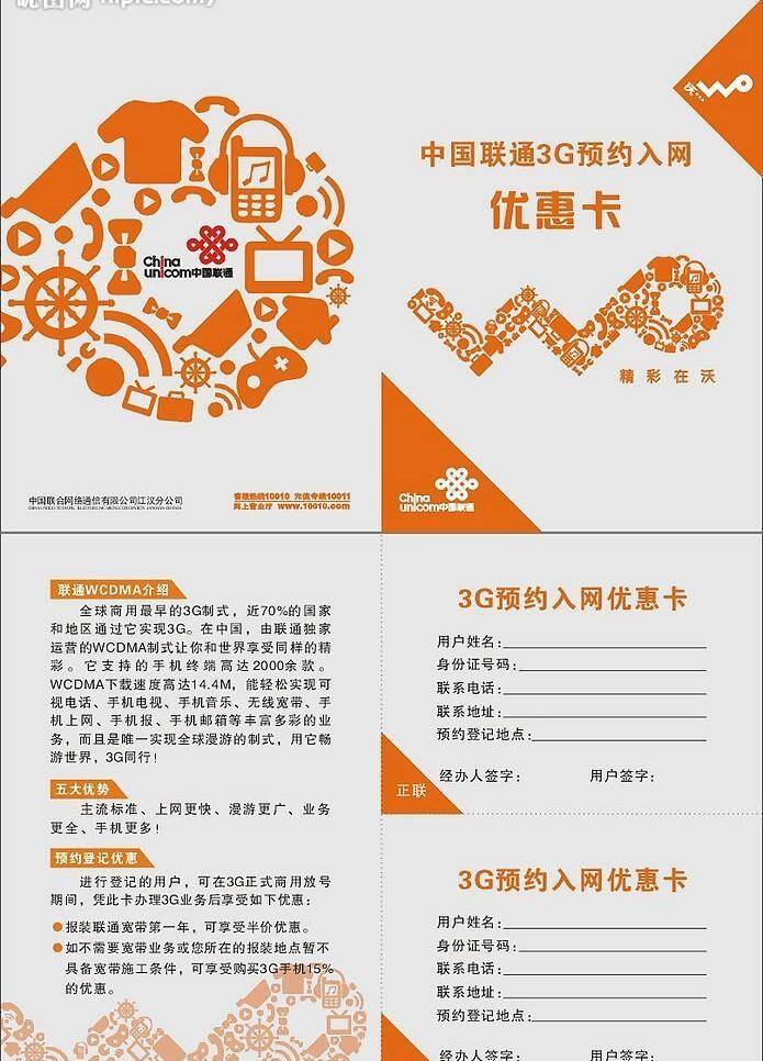 矢量图库 折页 中国联通 3g 业务 体验 优惠卡 矢量 模板下载 3g业务 体验优惠卡 wcdma 沃 wo 现代科技