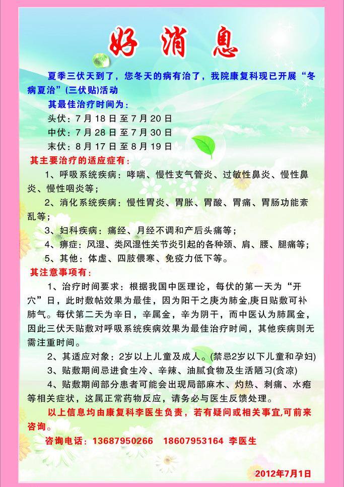 好消息 孟 展板 其他展板设计