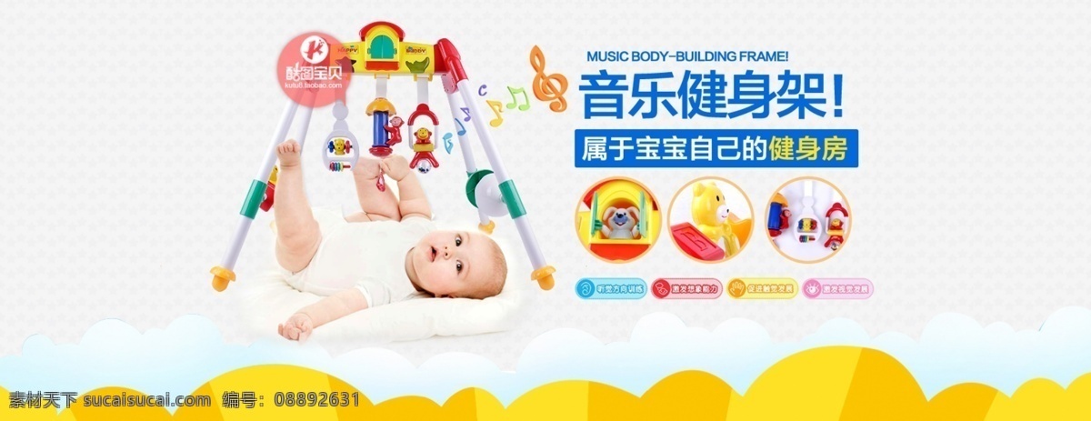 宝宝 音乐 健身 架 宝宝玩具 广告 图 淘宝 玩具店 白色