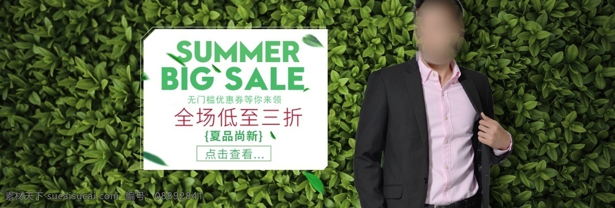 植物 绿叶 全场 优惠 男装 尚 新 淘宝 电商 海报 全场优惠 促销 绿色 淘宝天猫 时尚 男装素材 男装模板 男装海报