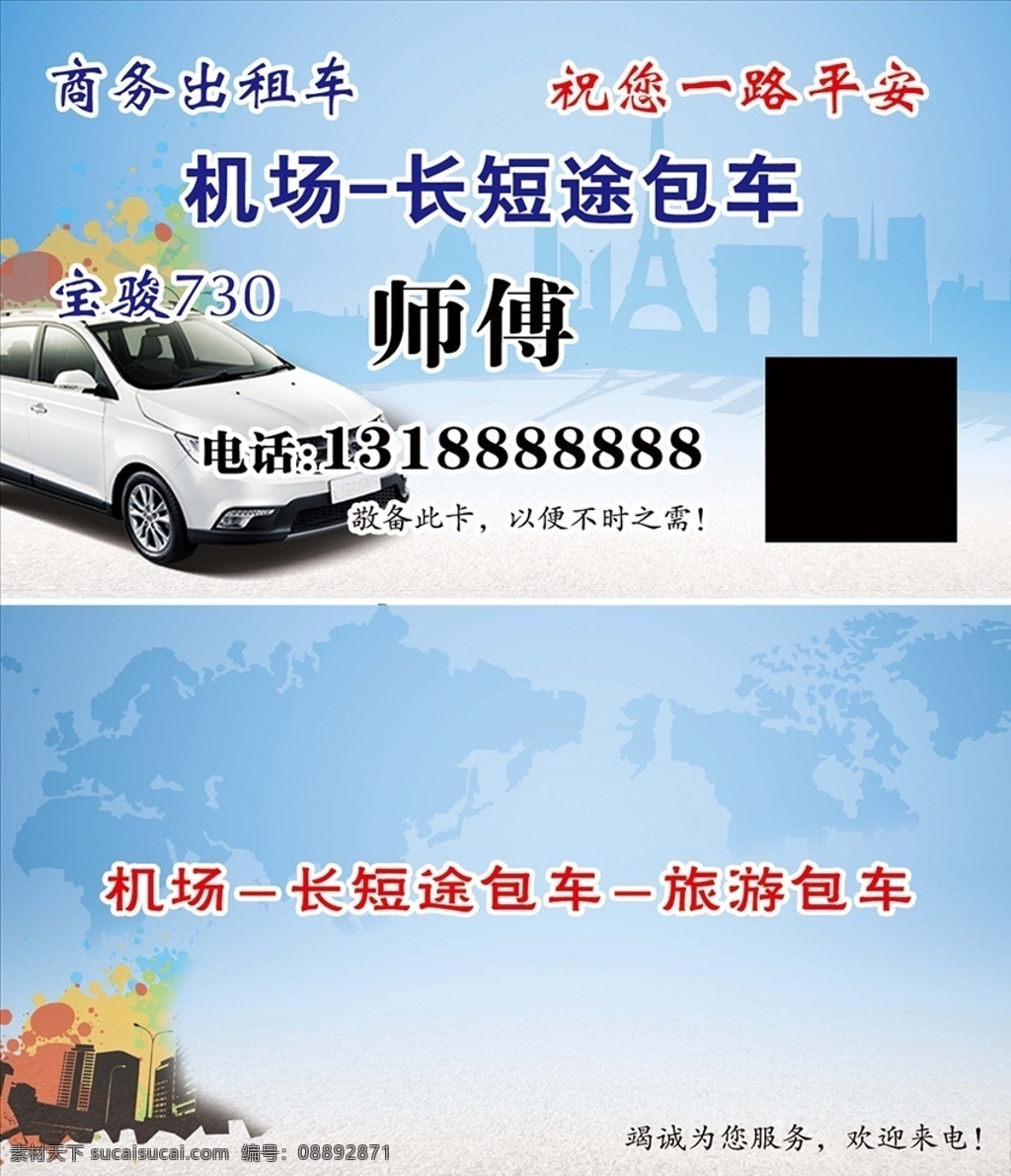 名片 出租车名片 蓝色底名片 宝 骏 机场名片 分层