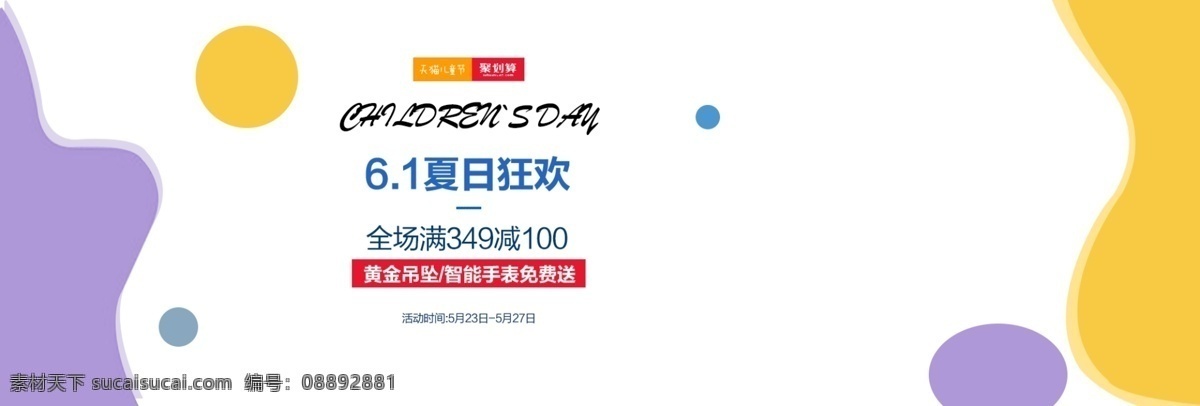 电商 淘宝 童装 服装 夏日 简约 风格 海报 促销海报 打折优惠 服装海报 简约风格 聚划算 童装海报