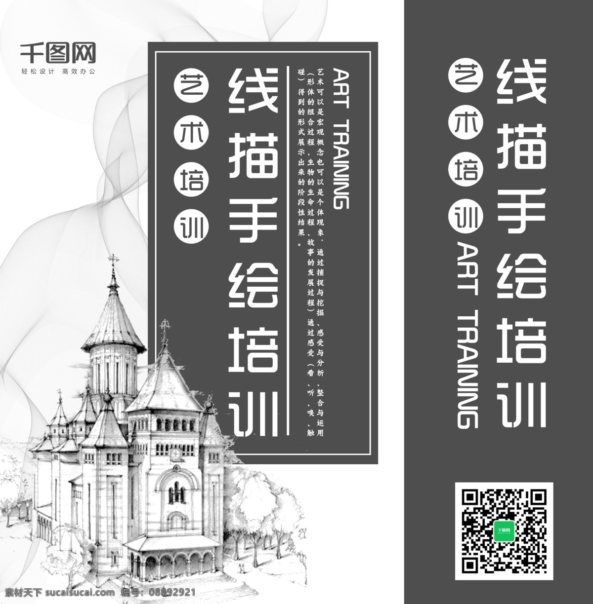 精美 手提袋 线描 手绘 培训 包装设计 寒假 黑色 简约 培训班 书法 艺术