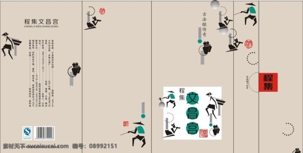 程 集 文昌宫 箱式 盒 箱式盒 酒盒 包装 平面图 效果图 矢量文件 包装设计