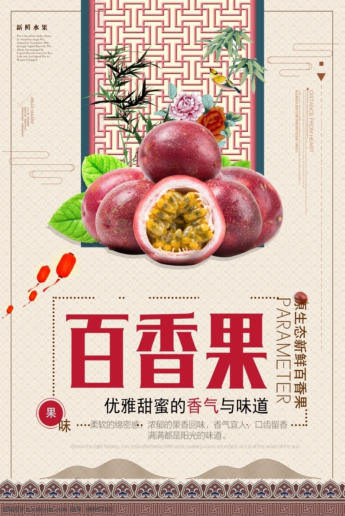 简约 古风 百香 果 海报 果汁 促销海报 蔬菜 水果广告 新鲜水果 水果 果汁之王 水果促销 商场超市促销 微商水果促销 商业促销 水果超市 水果店开业 进口水果 免费模板 百香果