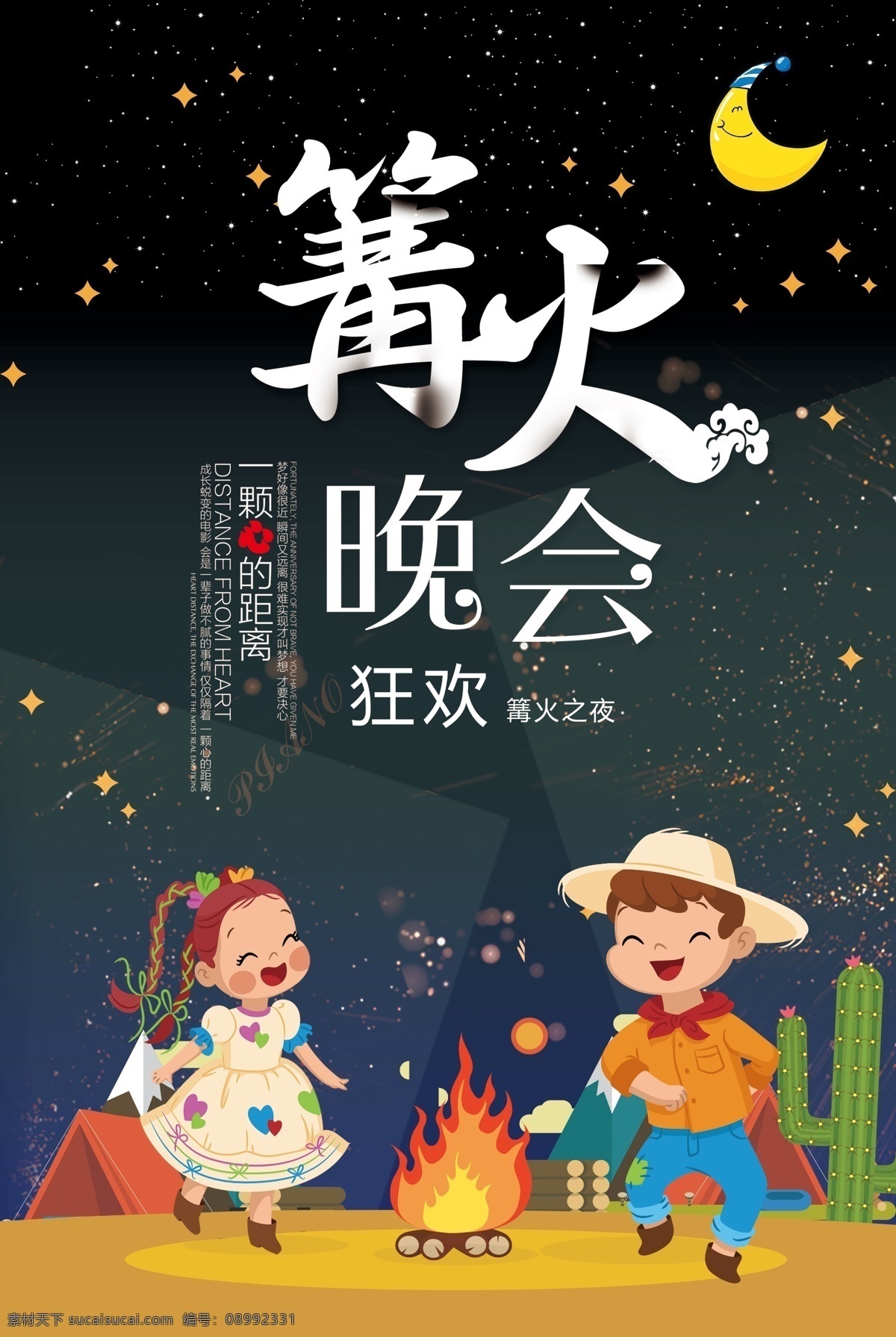2018 年 黑色 大气 篝火 晚会 烧烤 舞台背景 庆典 舞蹈 篝火晚会 消夏篝火晚会 迎新晚会 大学晚会 篝火年会 野炊 晚会背景 联欢会 沙滩篝火晚会 企业晚会 年会 背景 激情 跳舞 篝火海报 大气黑色