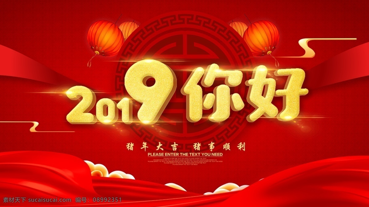 红 金 喜庆 2019 你好 展板 过年 元旦 新年快乐 新年 猪年 红金 微立体