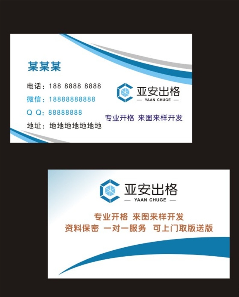 亚安出格名片 商务名片 高档名片 简单大方名片 亚安 出格 logo 名片卡片