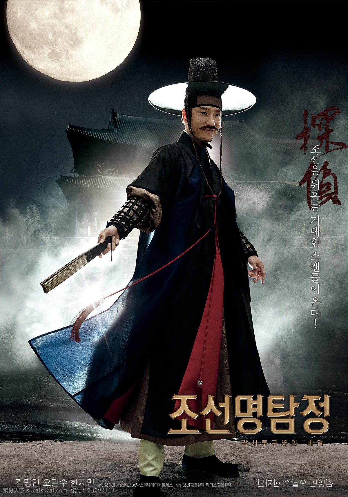 韩国电影海报 朝鲜名侦探