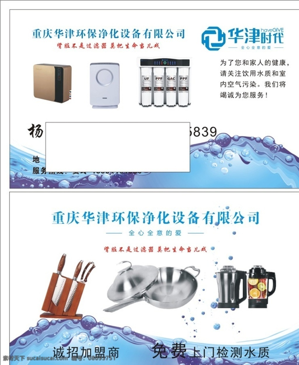 华津 时代 净化 名片 华津时代净化 华津时代名片 华津时代 华津时代卡片 华津时代公司 cdr源文件 名片卡片