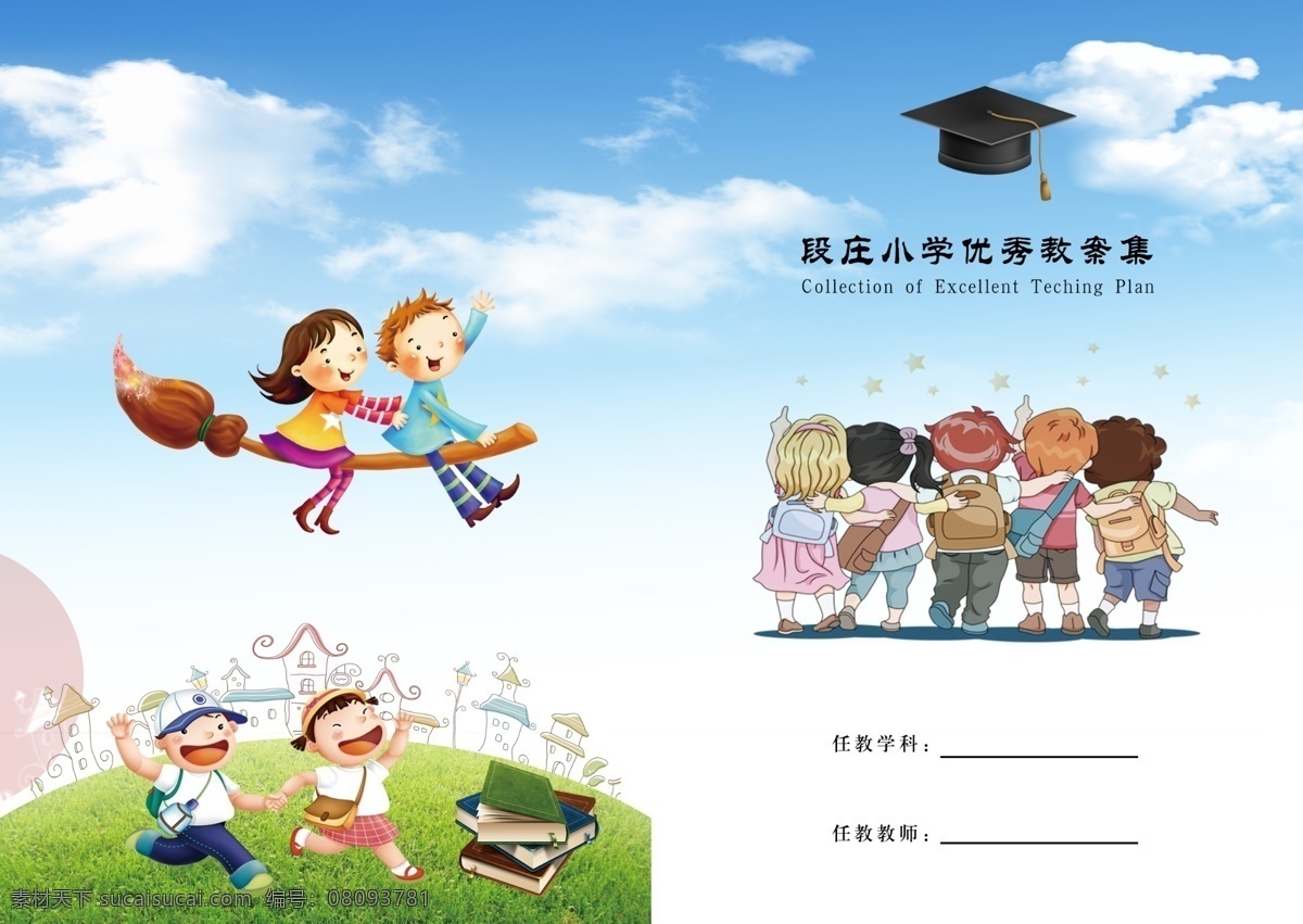 卡通儿童封面 封面设计 卡通封面 记事本 笔记本封面 上学