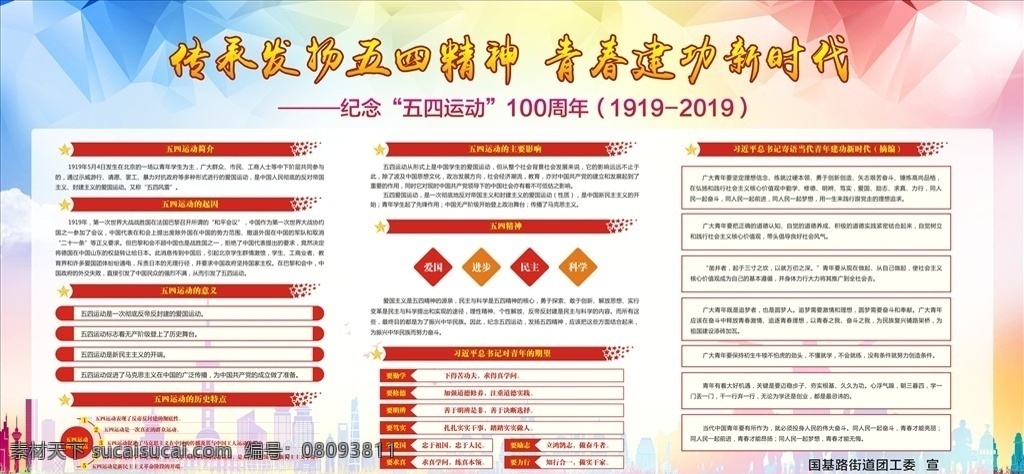 五四精神 周年 展板 五四运动 100周年 活动 纪念 五四青年