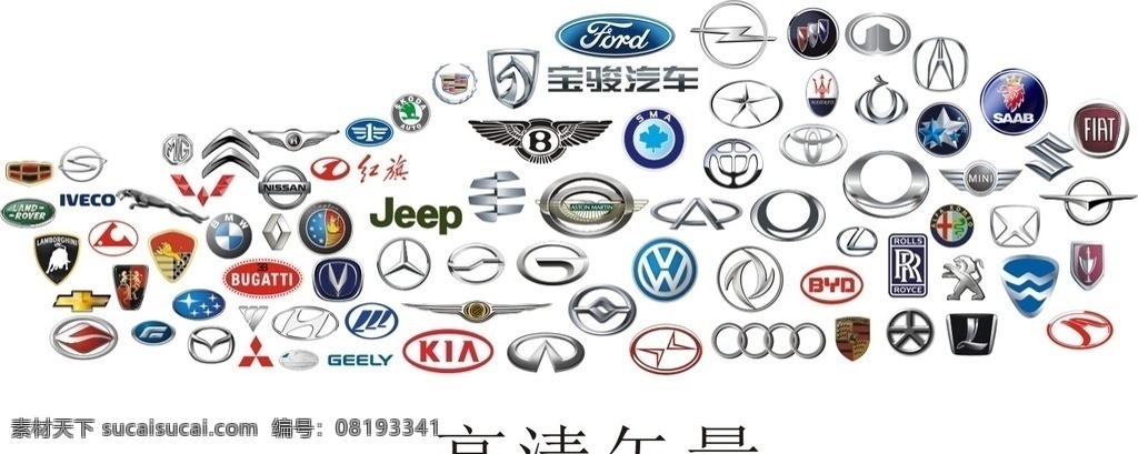 汽车logo 名车logo 汽车 名车 世界 名企 logo 宝马 奔驰 法拉利 保时捷 英菲尼特 福特 大众 标志图标 企业 标志