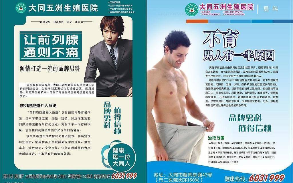 医疗 杂志 男科 矢量图库 医疗杂志 男科不育 内彩 画册 其他画册整套